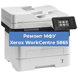 Замена лазера на МФУ Xerox WorkCentre 5865 в Челябинске